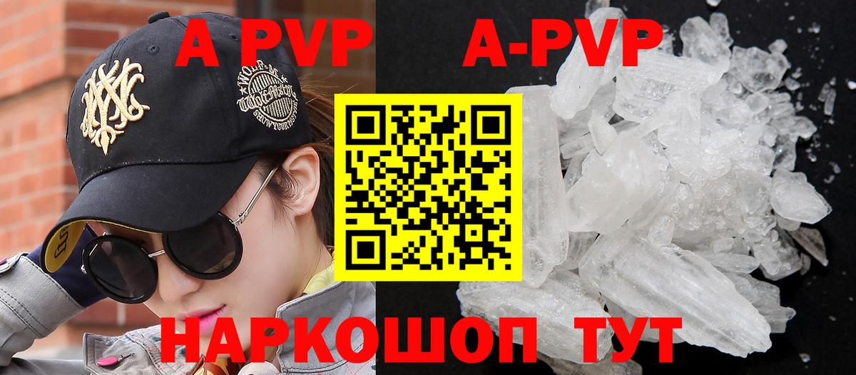 Альфа ПВП СК  Вход с VPN  A PVP кристаллы  Тейково  APVP Crystall 