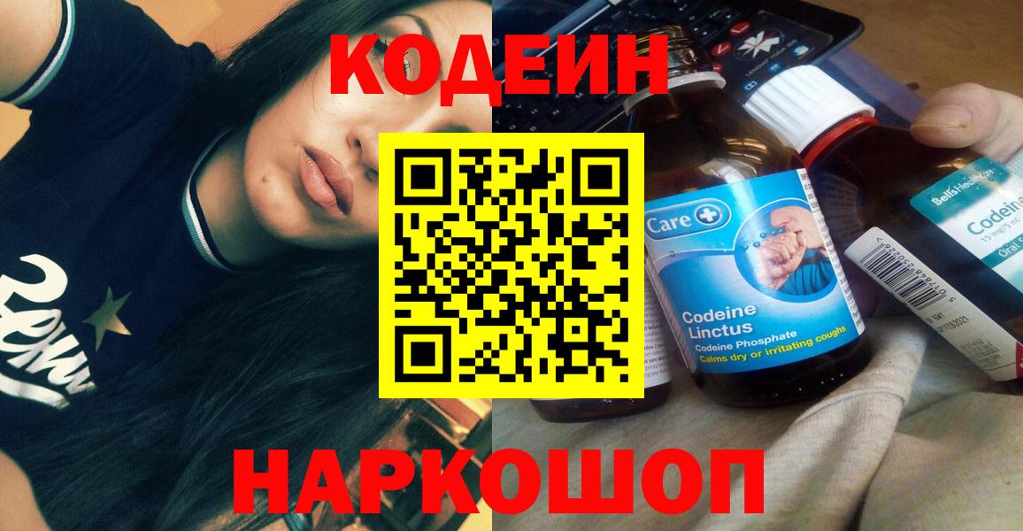 Кодеин напиток Lean (лин)  Кодеин Purple Drank  Тейково  Вход с VPN 