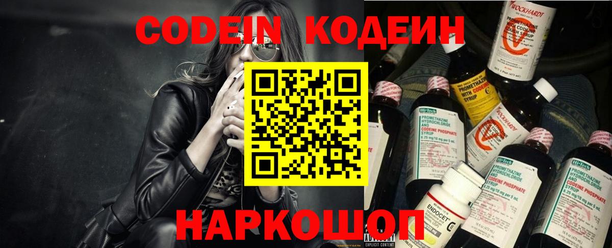Codein напиток Lean (лин) Тейково