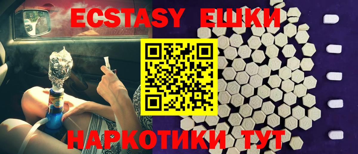 ЭКСТАЗИ VHQ  Вход с VPN  Ecstasy  Экстази TESLA  Тейково 