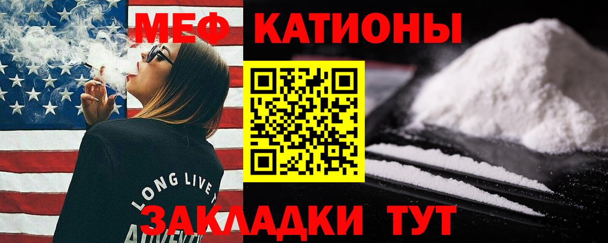 Меф мяу мяу Тейково