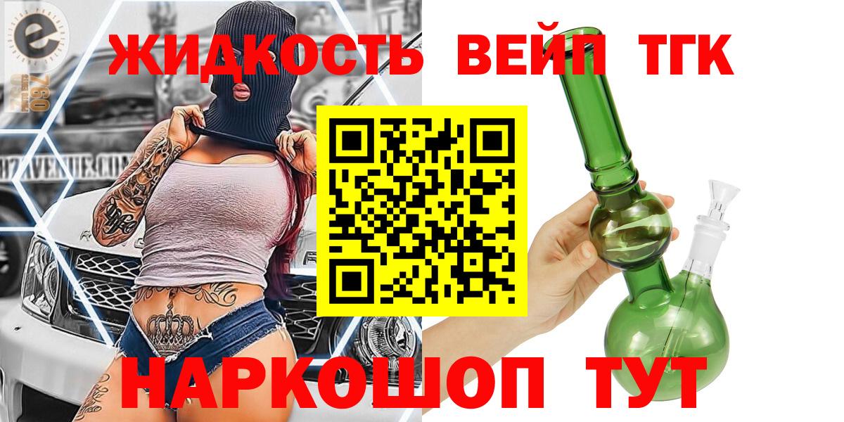ТГК вейп Тейково