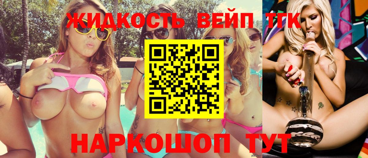 Тейково  дарнет шоп  Вход с VPN  Дистиллят ТГК вейп 